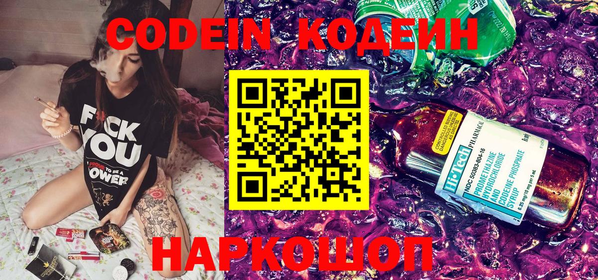 Выборг  Кодеин Purple Drank  Codein напиток Lean (лин)  Вход с VPN 