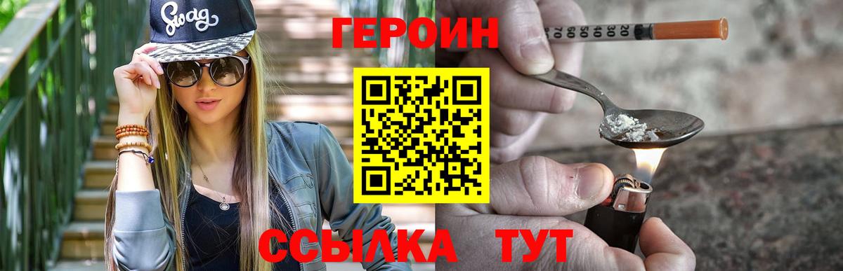 Героин VHQ  Вход с VPN  ГЕРОИН  Выборг 