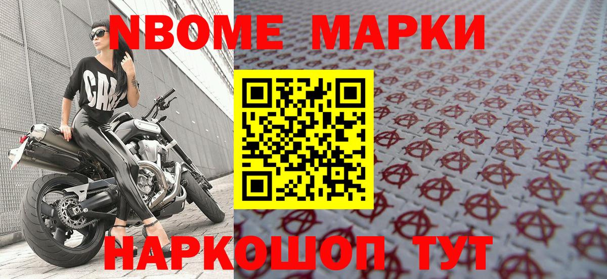 Выборг  Марки N-bome  Вход с VPN  Марки NBOMe 1500мкг 